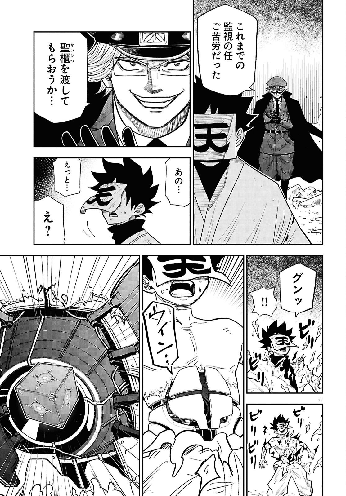 Isekai no Shuyaku wa Wareware da! Chapter 104 11ページ