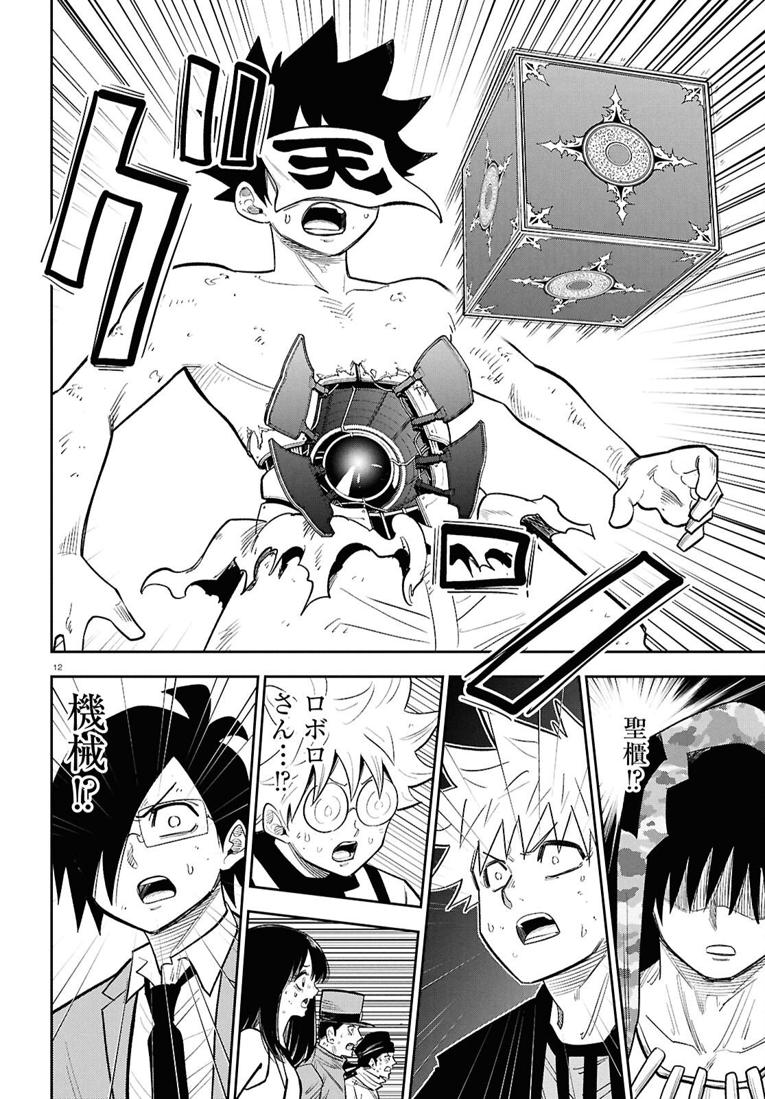 Isekai no Shuyaku wa Wareware da! Chapter 104 12ページ