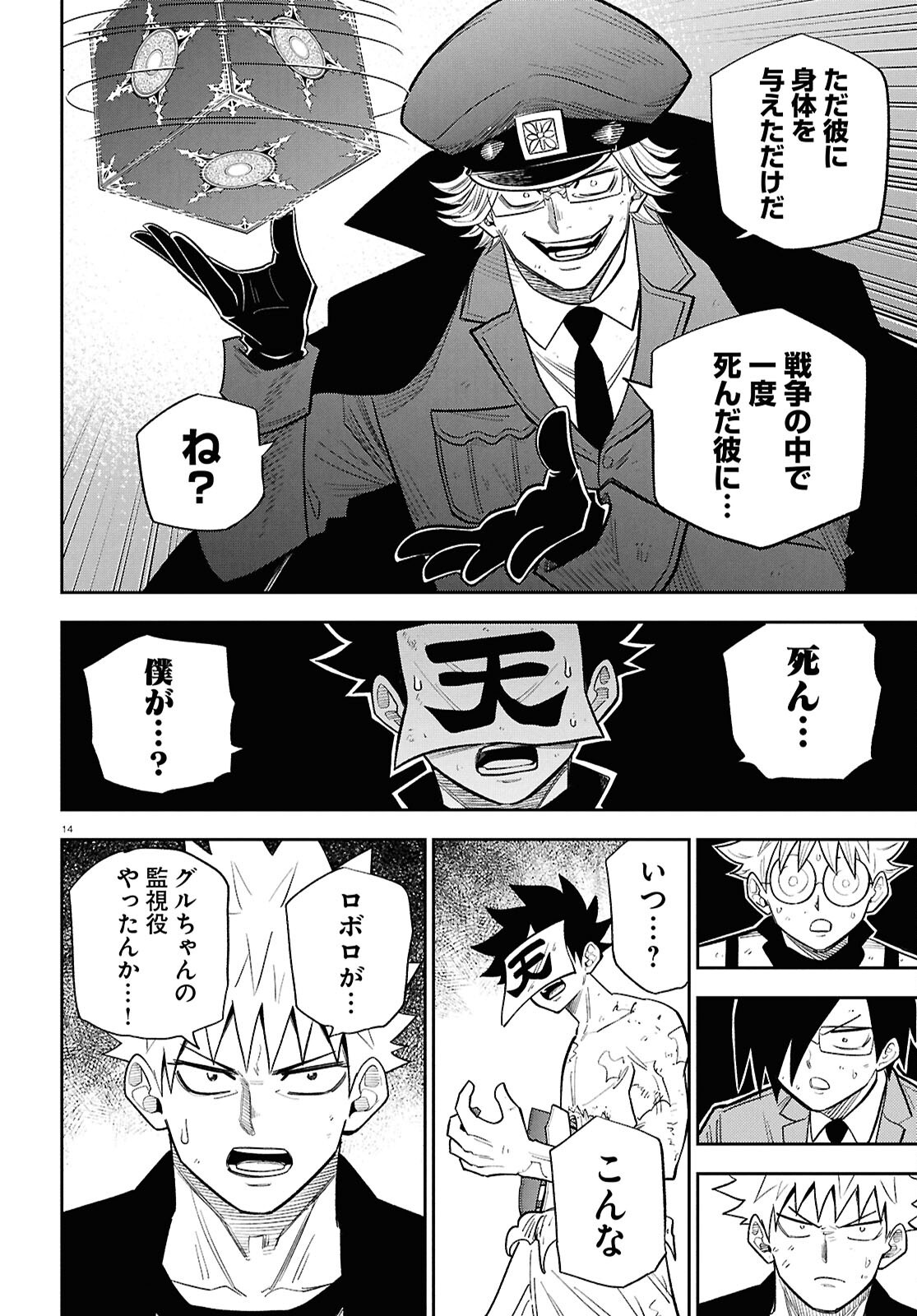 Isekai no Shuyaku wa Wareware da! Chapter 104 14ページ