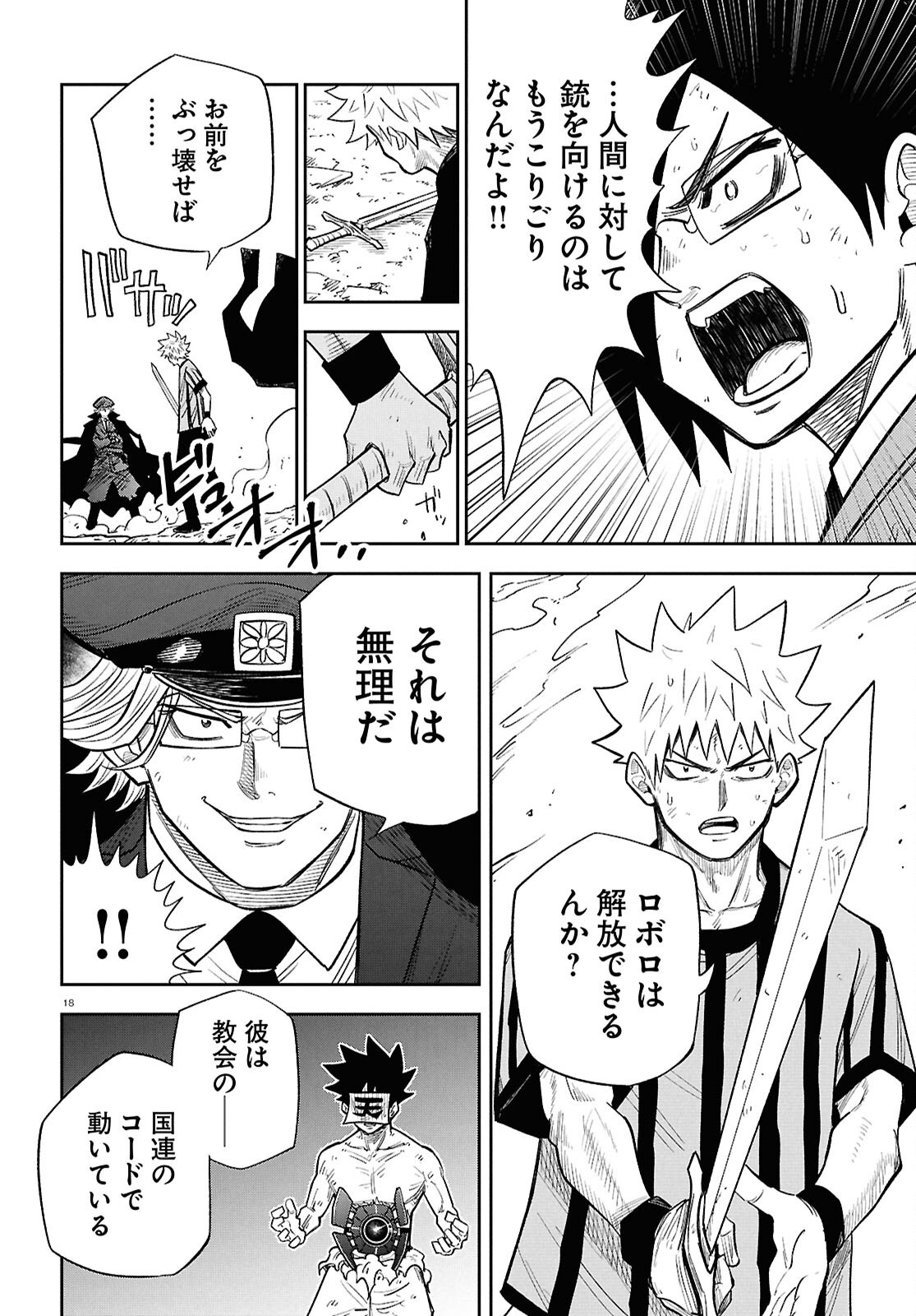 Isekai no Shuyaku wa Wareware da! Chapter 104 18ページ