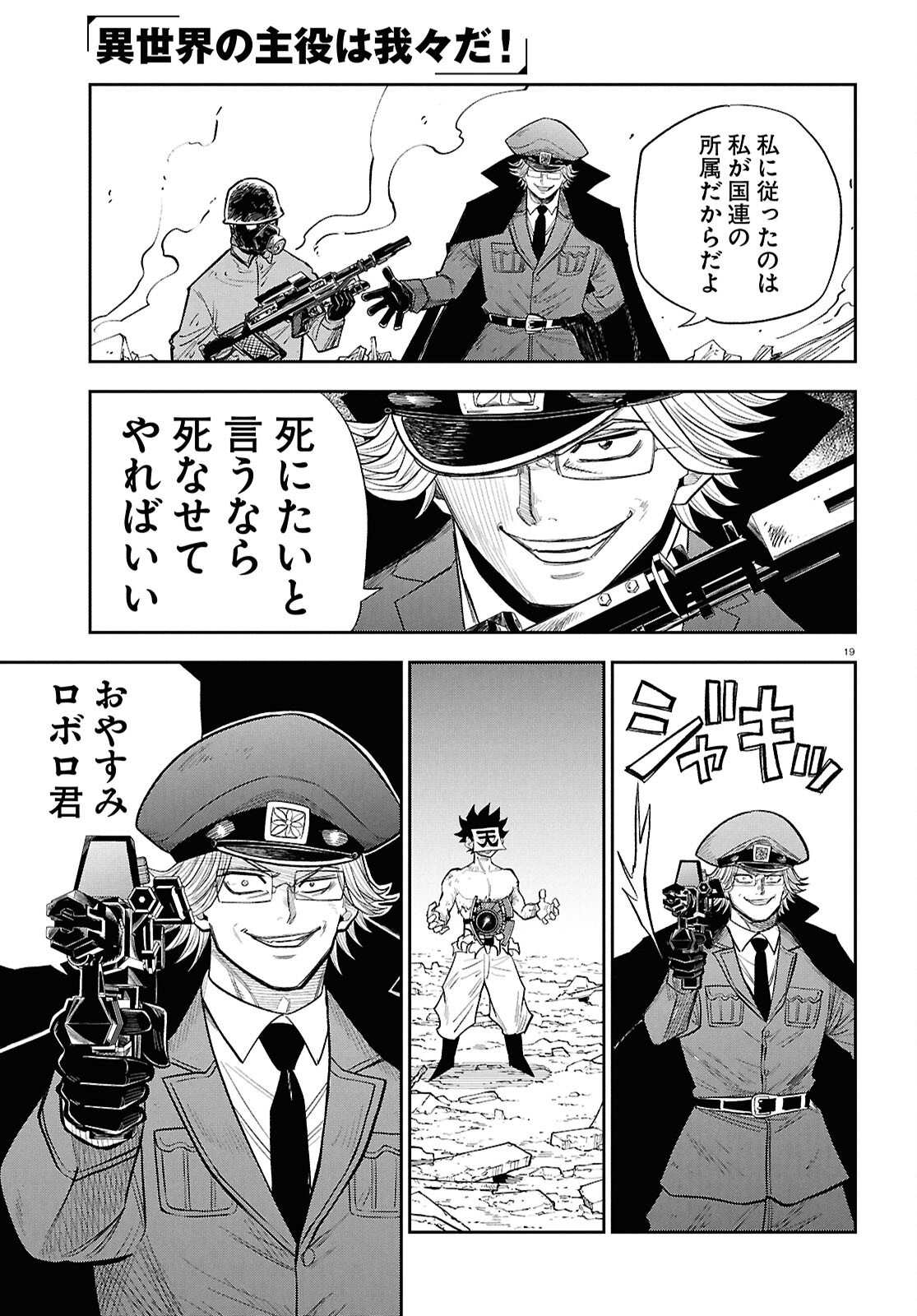 Isekai no Shuyaku wa Wareware da! Chapter 104 19ページ