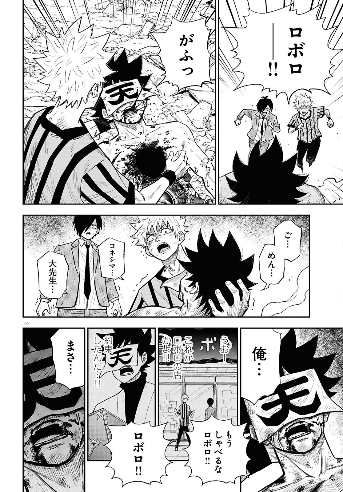 Isekai no Shuyaku wa Wareware da! Chapter 104 22ページ