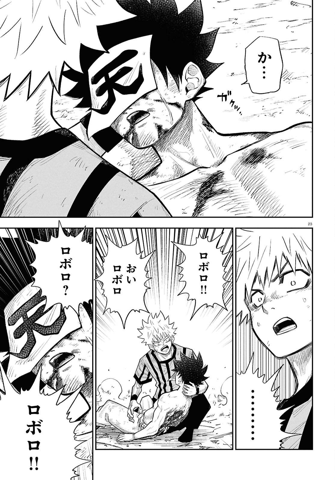 Isekai no Shuyaku wa Wareware da! Chapter 104 23ページ