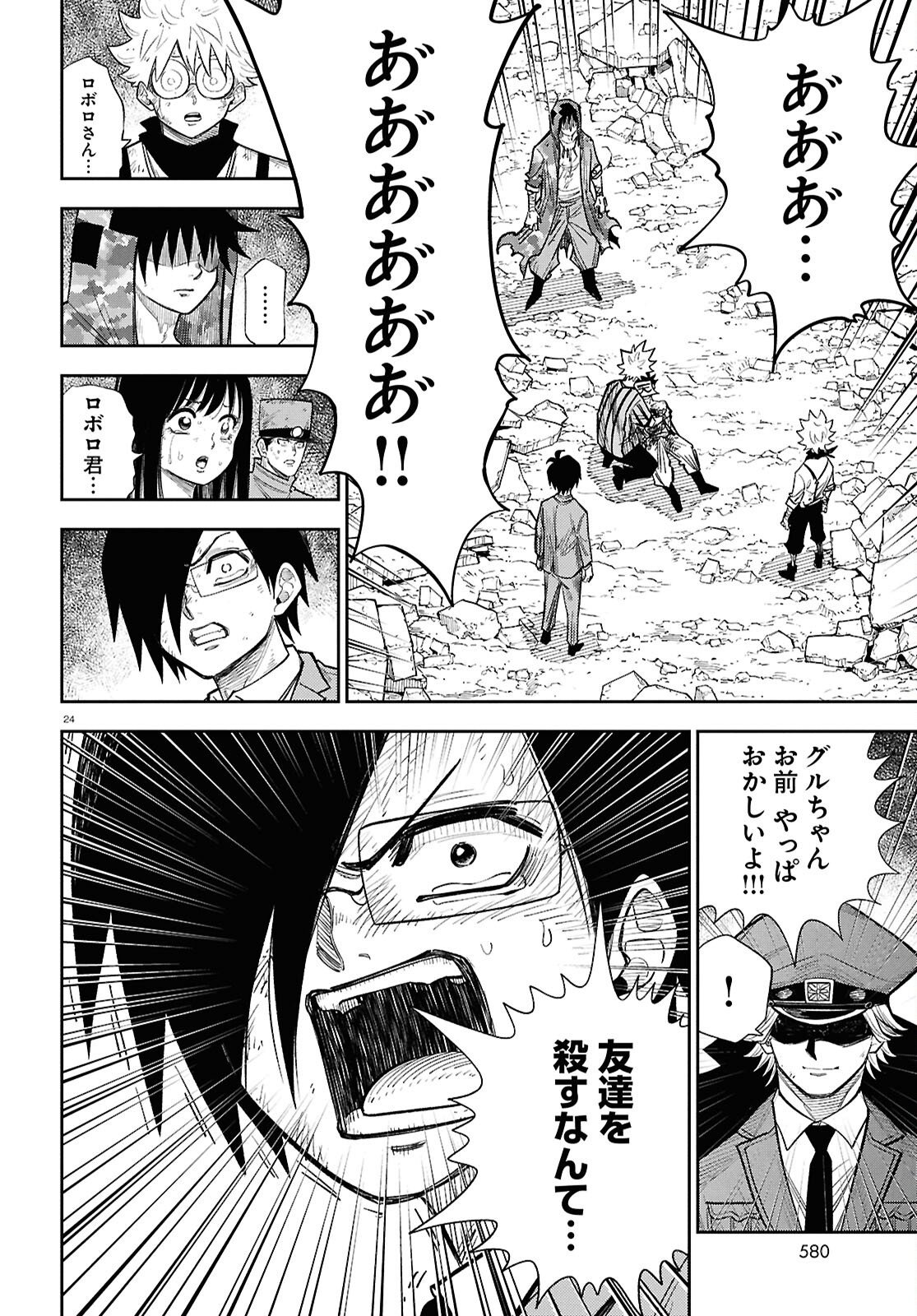 Isekai no Shuyaku wa Wareware da! Chapter 104 24ページ