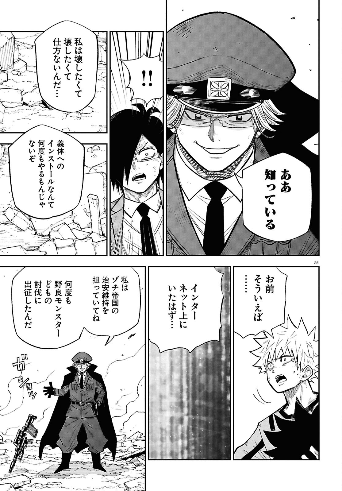 Isekai no Shuyaku wa Wareware da! Chapter 104 25ページ
