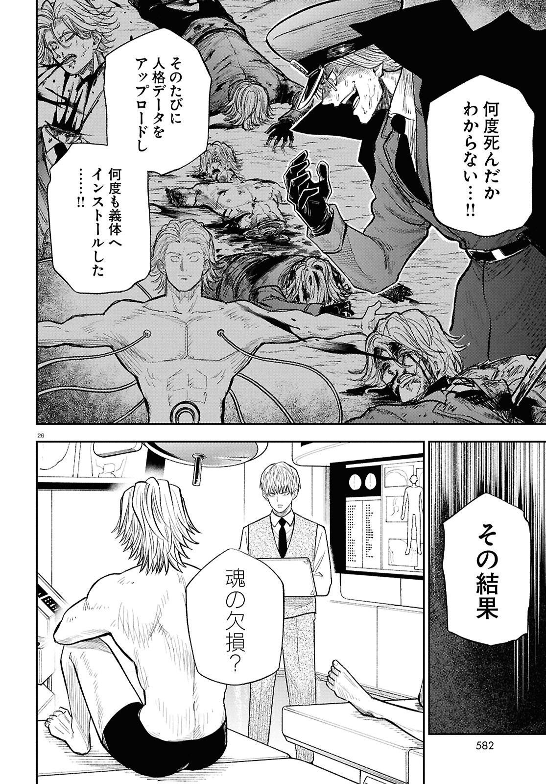 Isekai no Shuyaku wa Wareware da! Chapter 104 26ページ