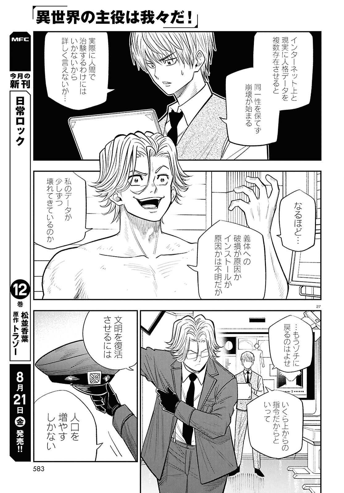 Isekai no Shuyaku wa Wareware da! Chapter 104 27ページ