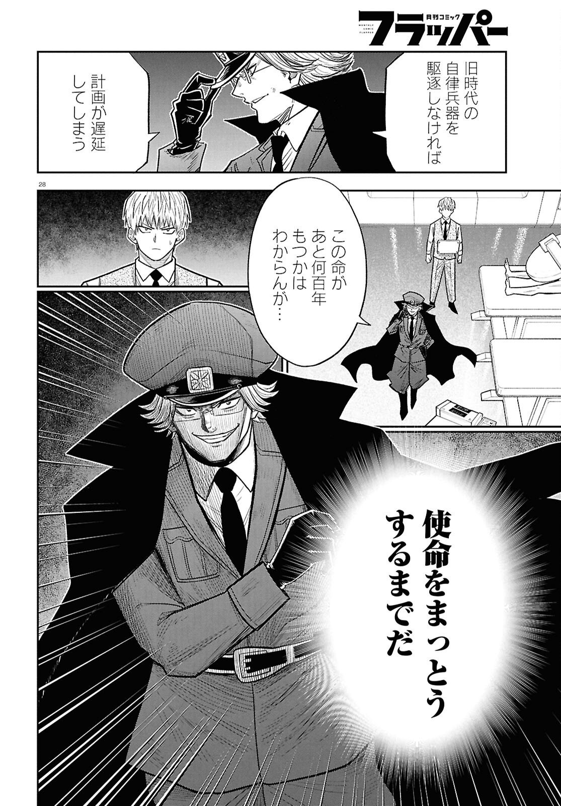 Isekai no Shuyaku wa Wareware da! Chapter 104 28ページ