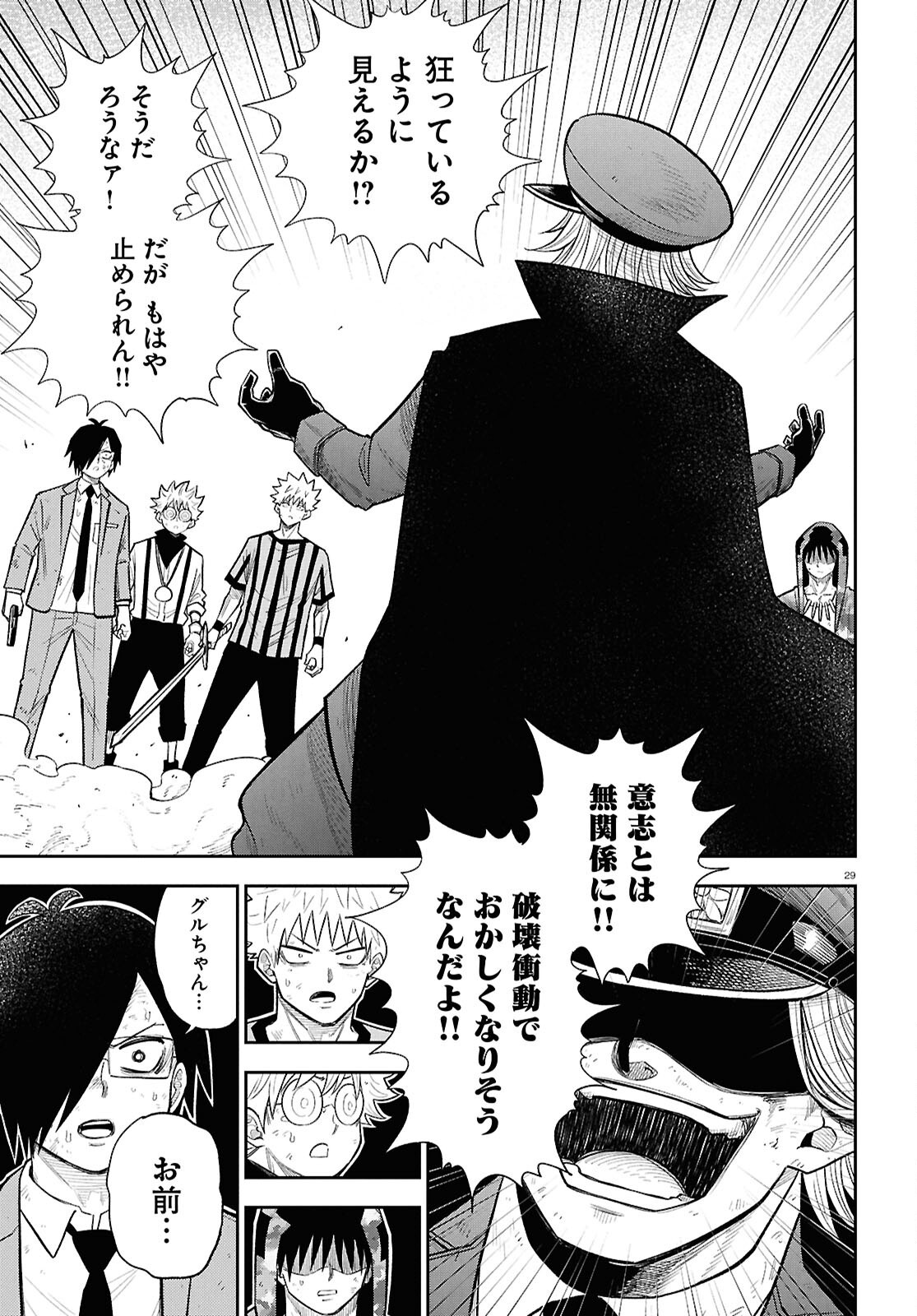 Isekai no Shuyaku wa Wareware da! Chapter 104 29ページ