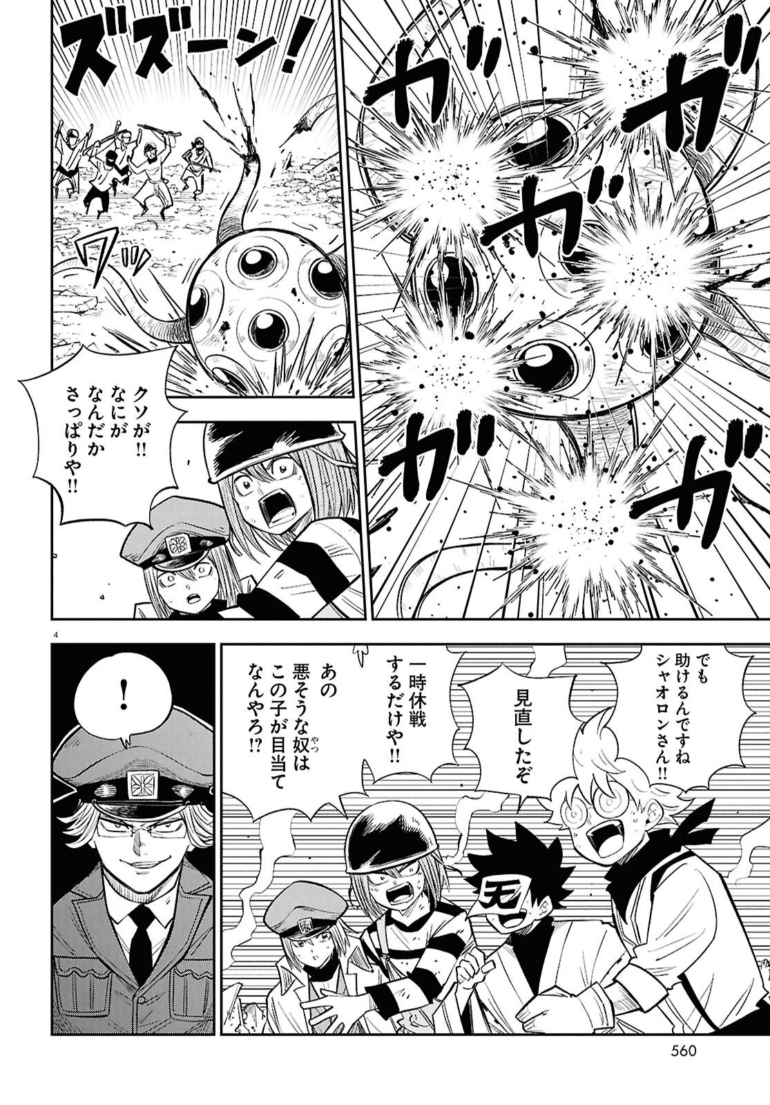 Isekai no Shuyaku wa Wareware da! Chapter 104 4ページ