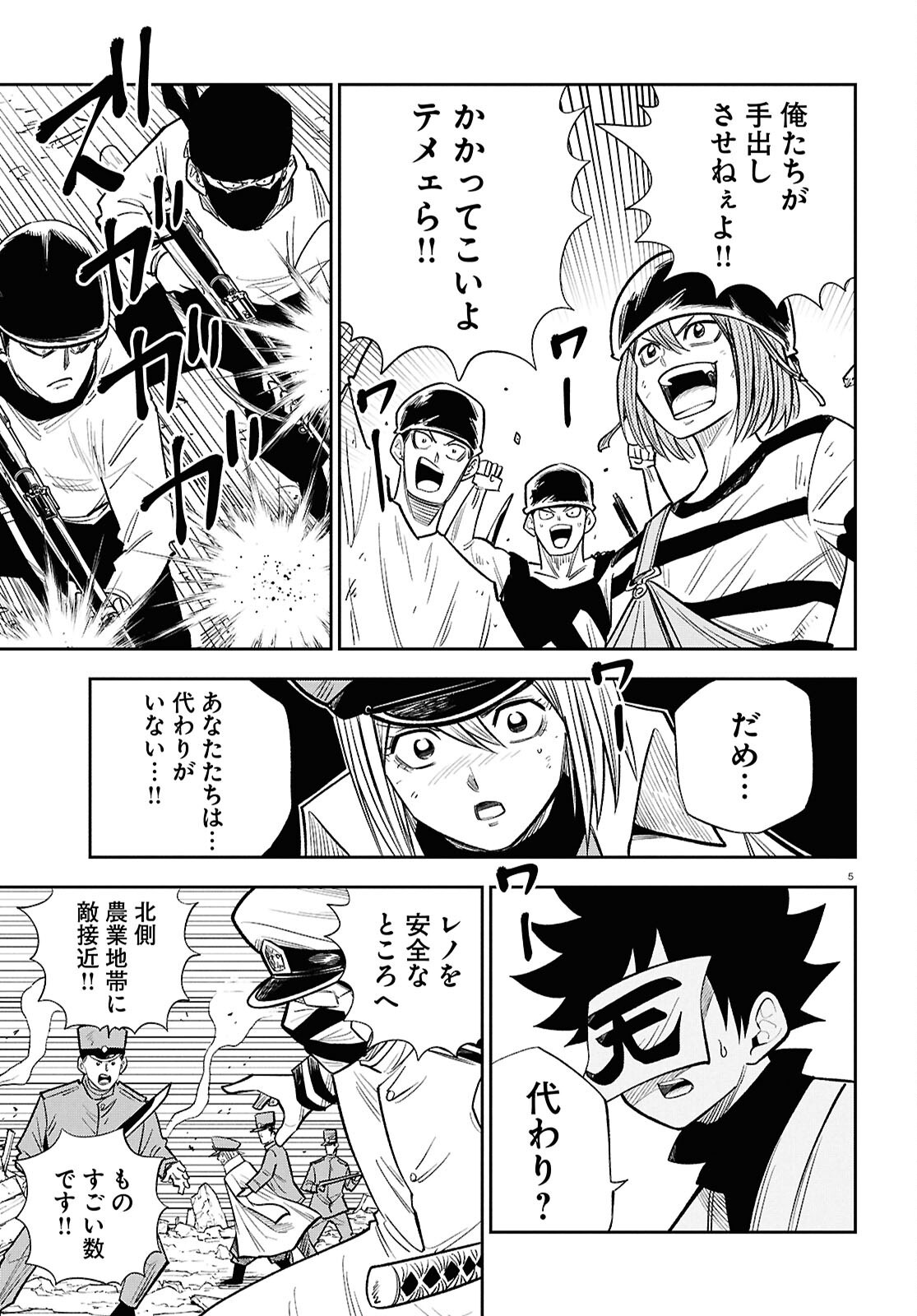 Isekai no Shuyaku wa Wareware da! Chapter 104 5ページ