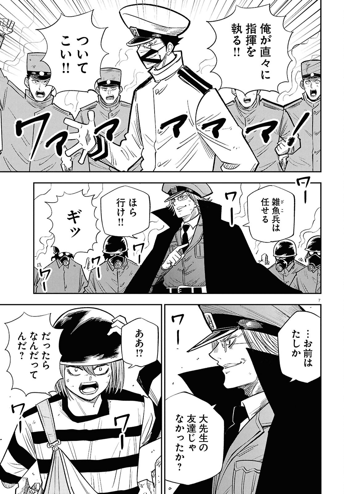 Isekai no Shuyaku wa Wareware da! Chapter 104 7ページ