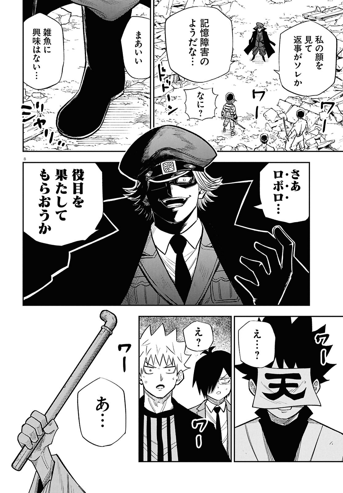 Isekai no Shuyaku wa Wareware da! Chapter 104 8ページ