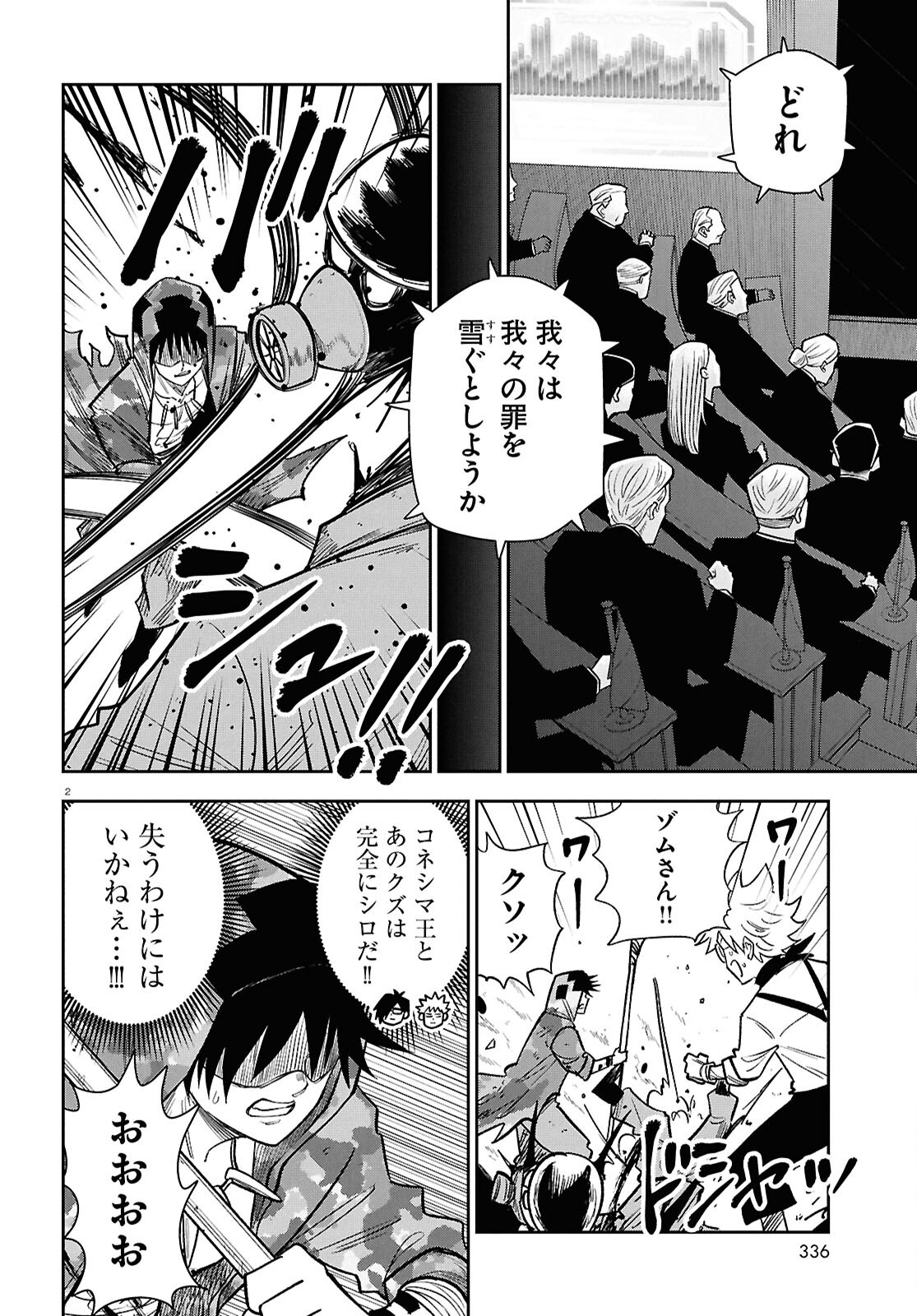 Isekai no Shuyaku wa Wareware da! Chapter 105 2ページ