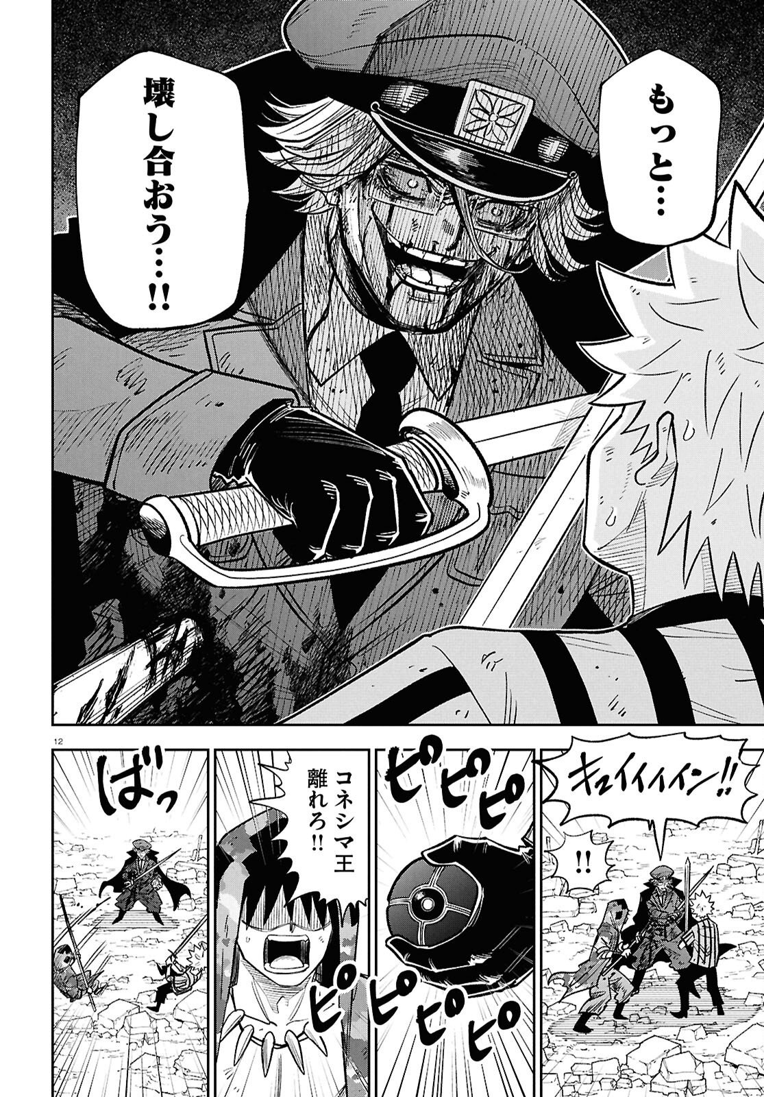 Isekai no Shuyaku wa Wareware da! Chapter 105 12ページ