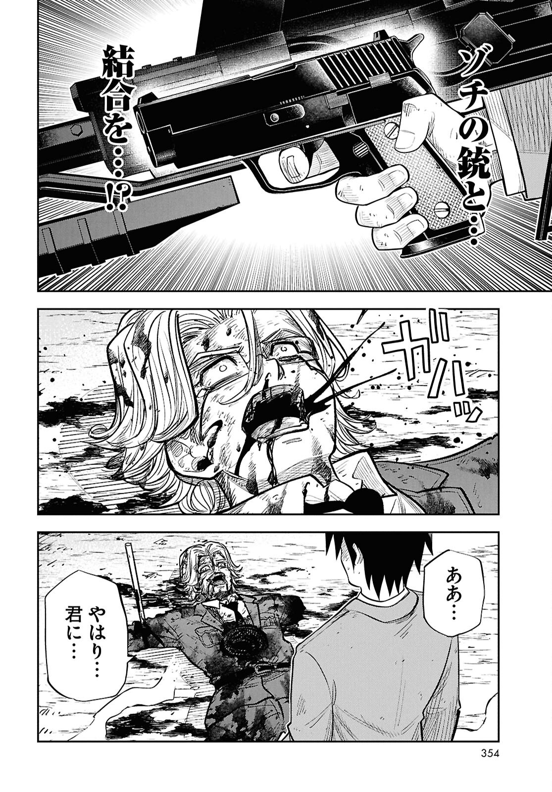 Isekai no Shuyaku wa Wareware da! Chapter 105 20ページ