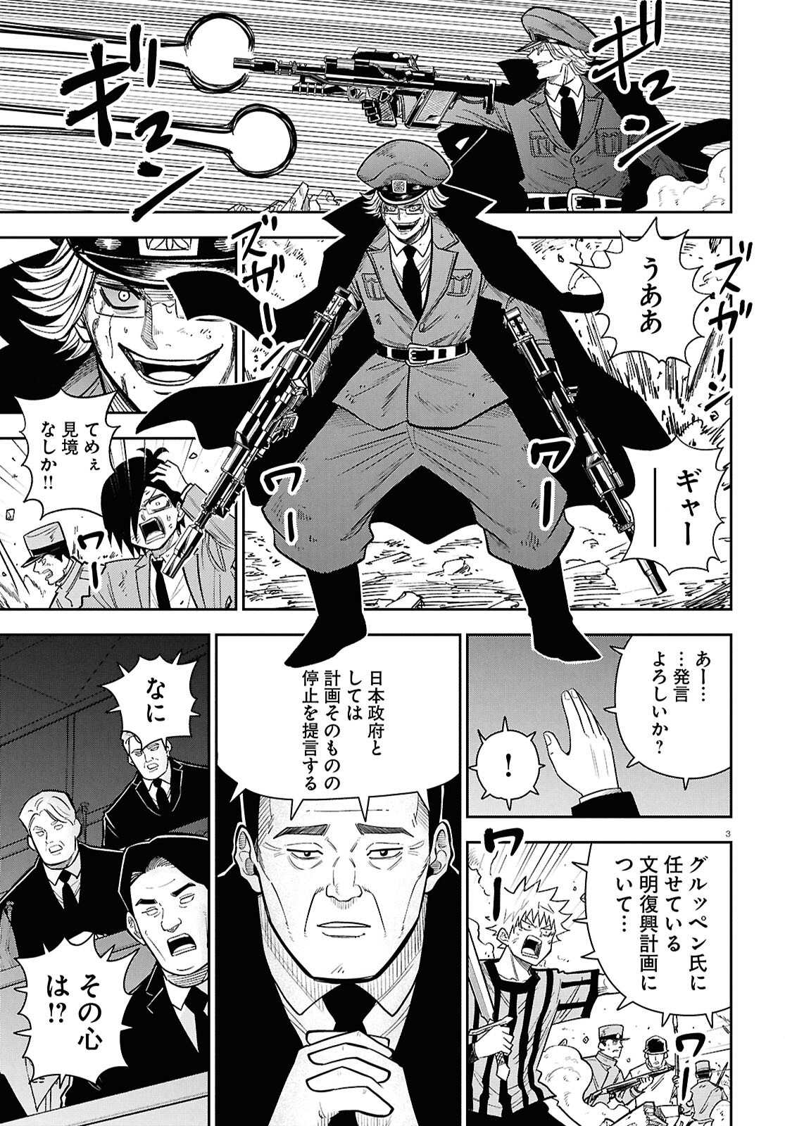 Isekai no Shuyaku wa Wareware da! Chapter 105 3ページ