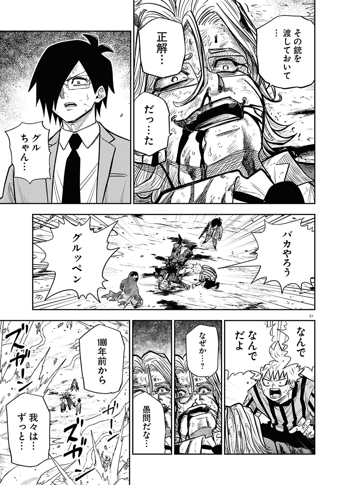 Isekai no Shuyaku wa Wareware da! Chapter 105 21ページ