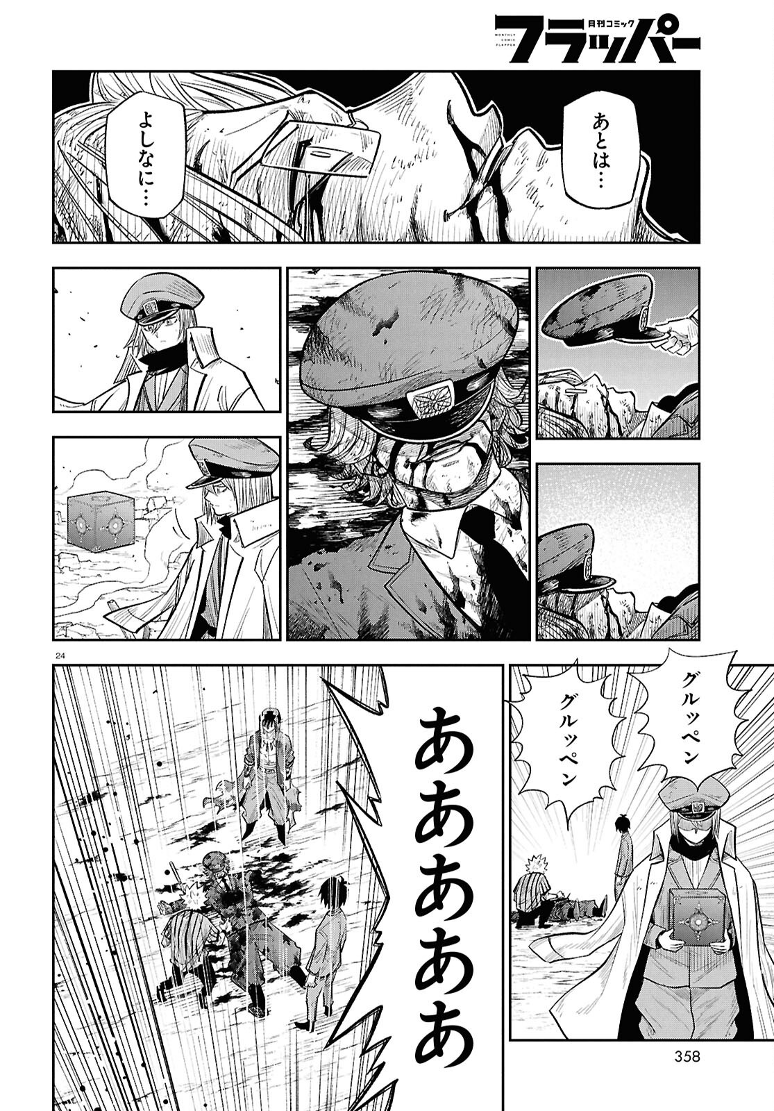 Isekai no Shuyaku wa Wareware da! Chapter 105 24ページ