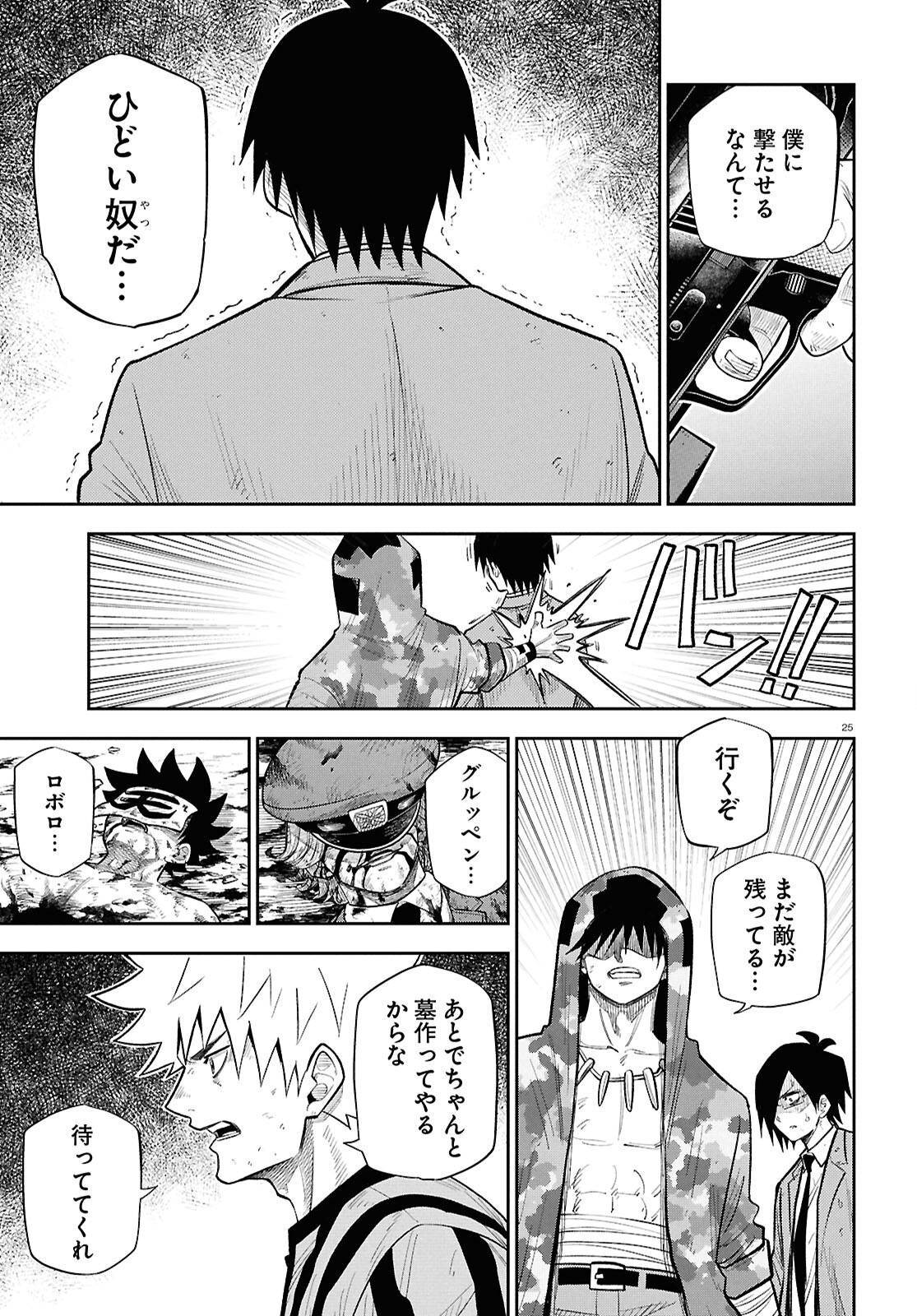 Isekai no Shuyaku wa Wareware da! Chapter 105 25ページ