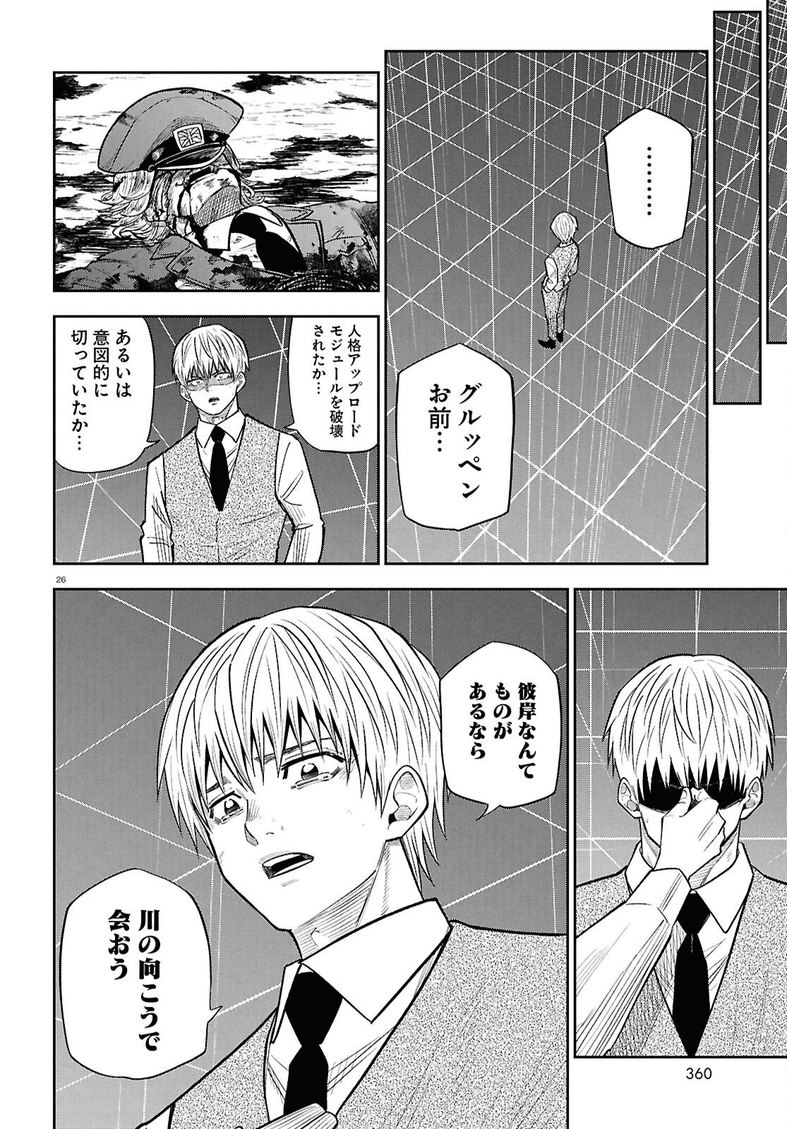 Isekai no Shuyaku wa Wareware da! Chapter 105 26ページ
