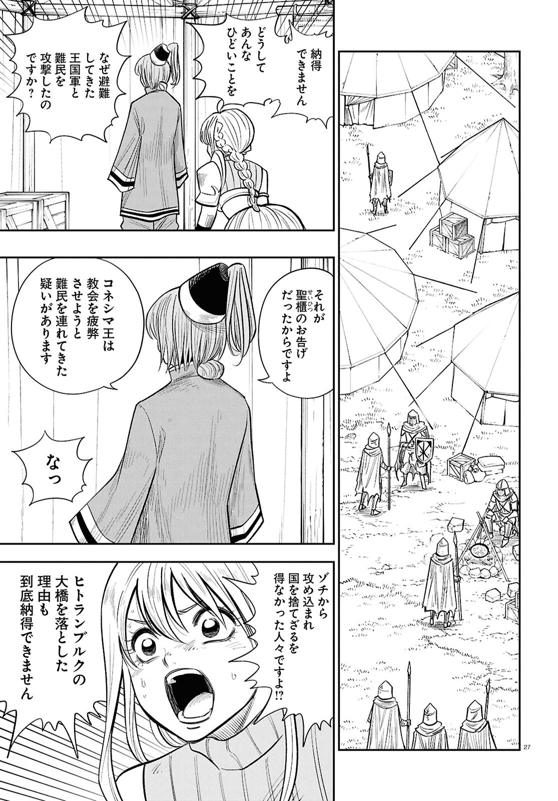 Isekai no Shuyaku wa Wareware da! Chapter 105 27ページ