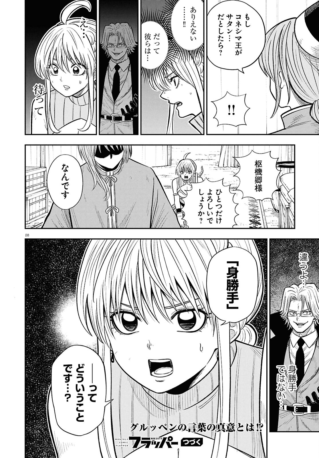 Isekai no Shuyaku wa Wareware da! Chapter 105 28ページ
