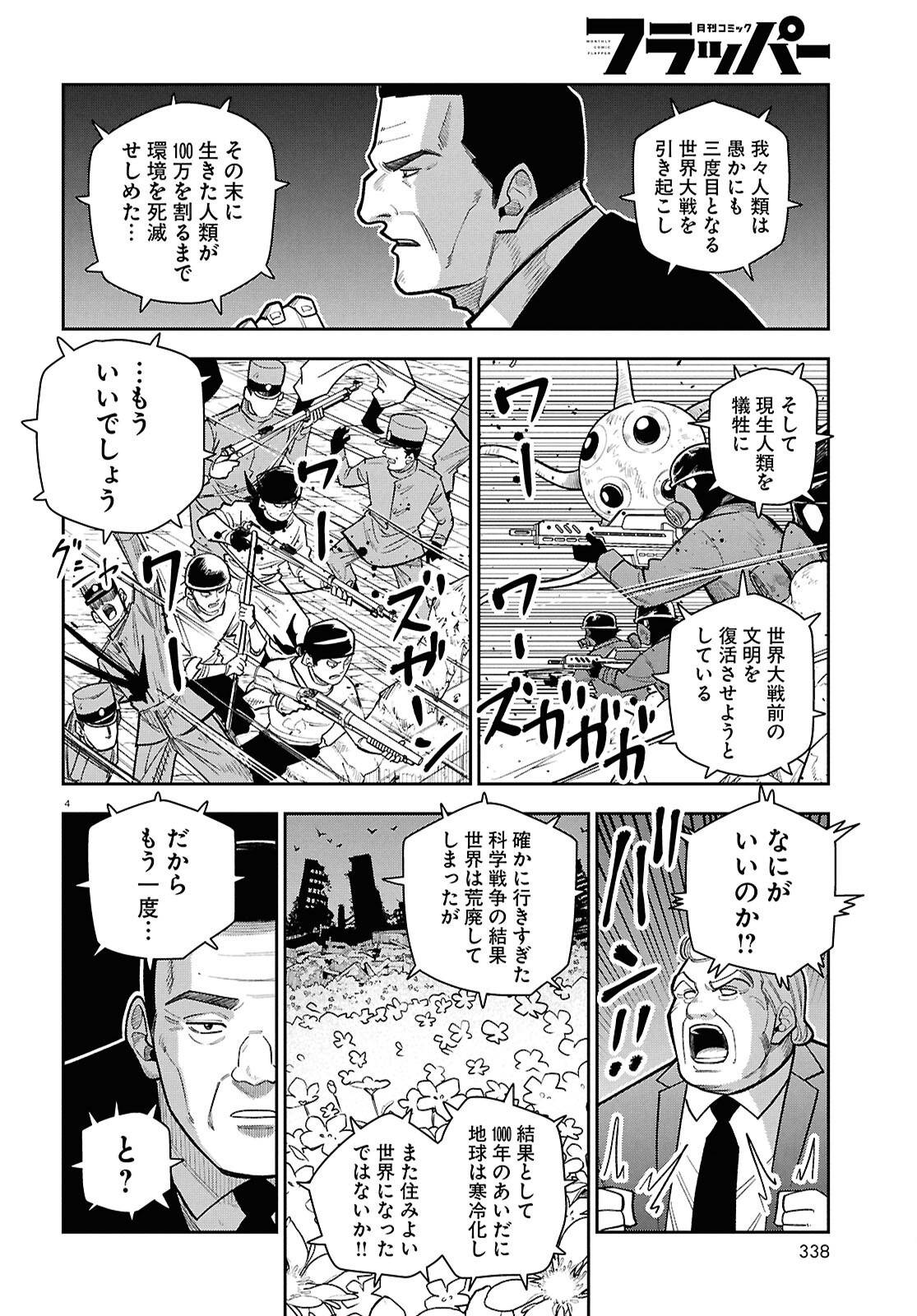 Isekai no Shuyaku wa Wareware da! Chapter 105 4ページ