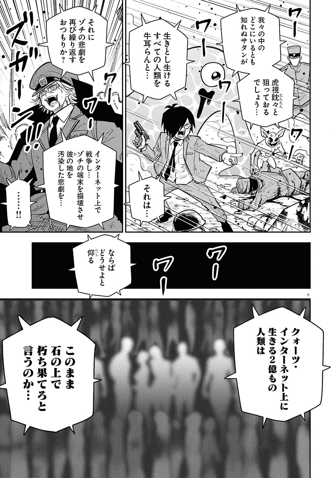 Isekai no Shuyaku wa Wareware da! Chapter 105 5ページ