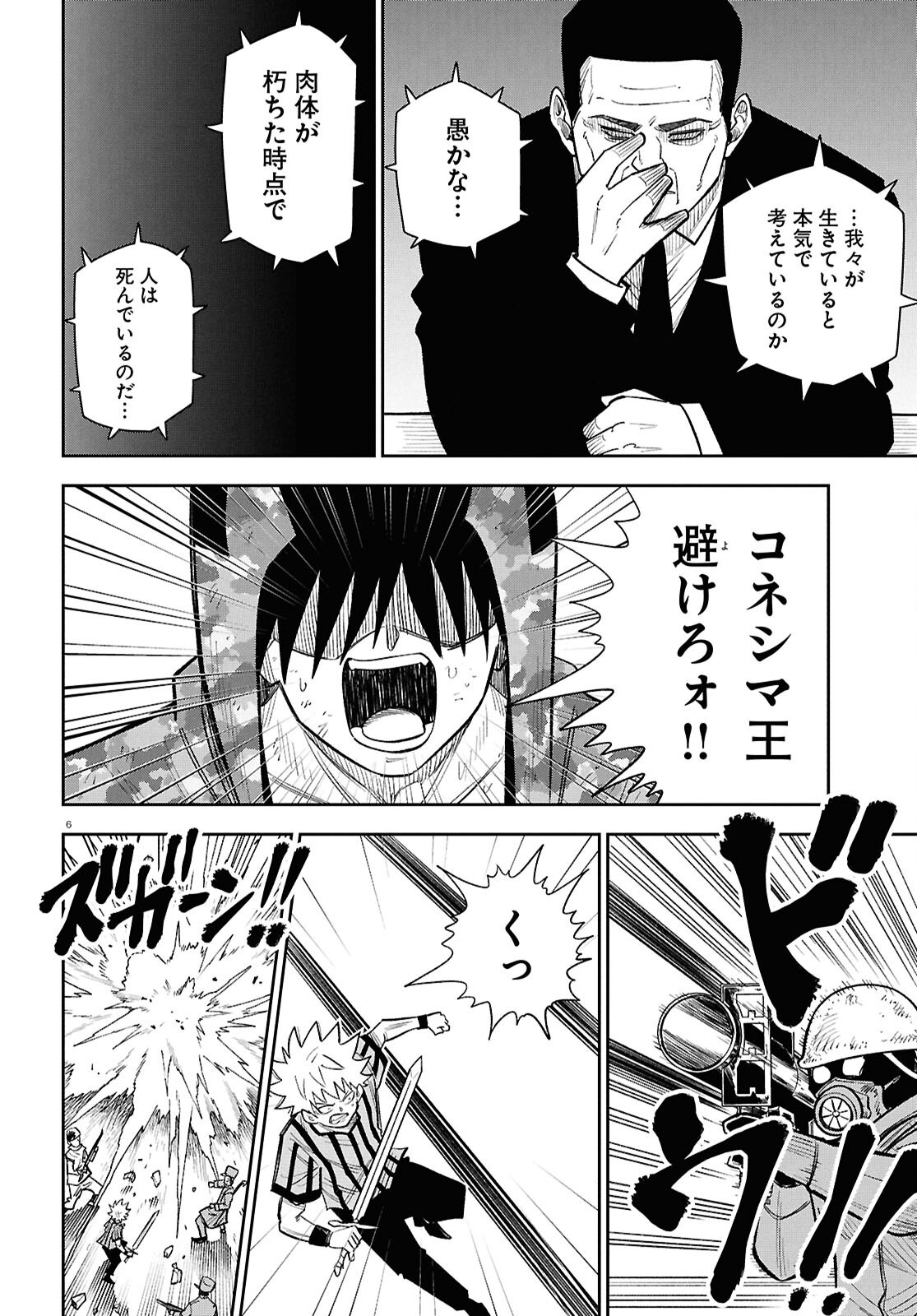 Isekai no Shuyaku wa Wareware da! Chapter 105 6ページ