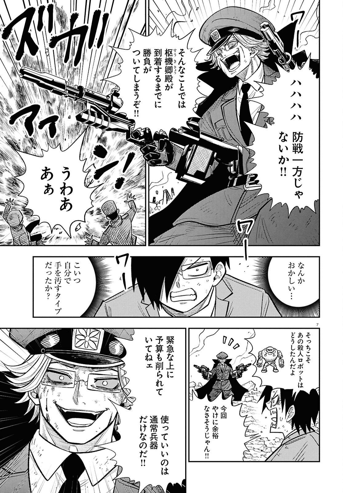 Isekai no Shuyaku wa Wareware da! Chapter 105 7ページ