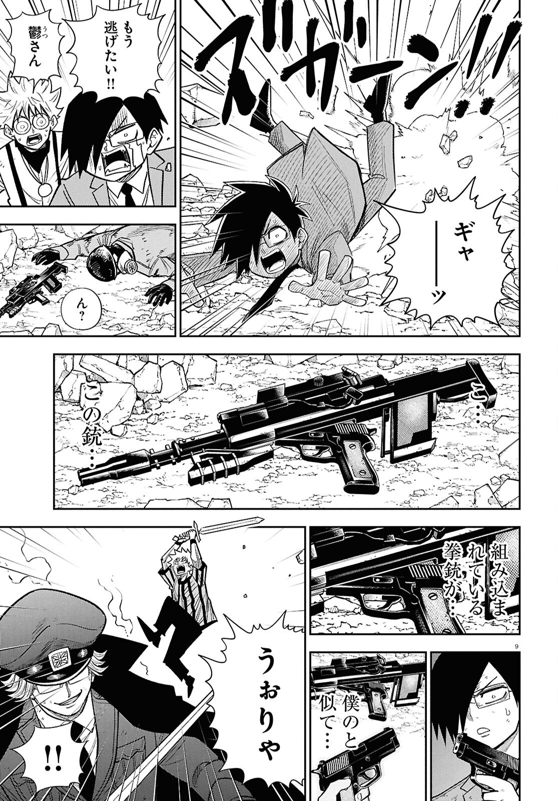 Isekai no Shuyaku wa Wareware da! Chapter 105 9ページ