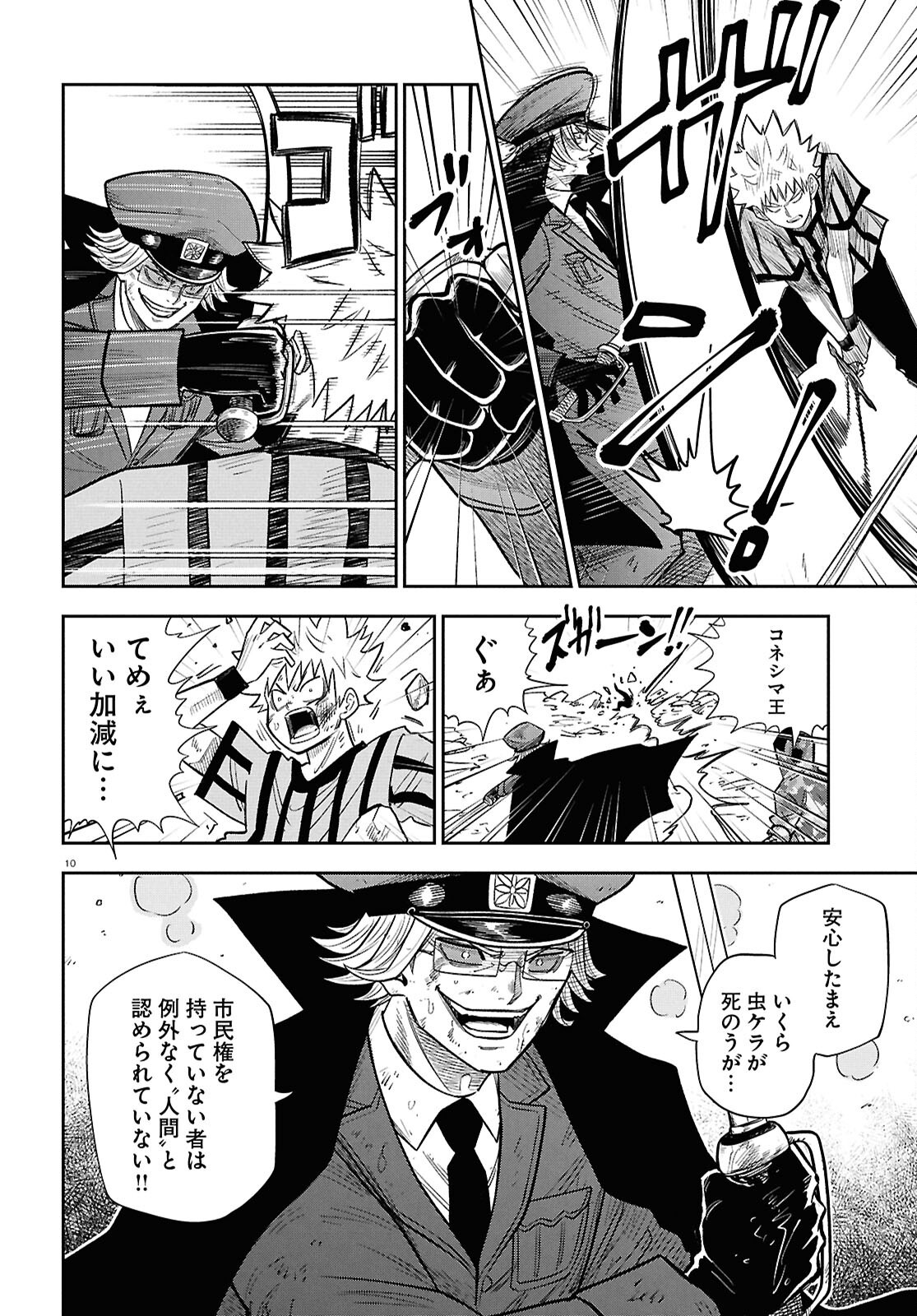 Isekai no Shuyaku wa Wareware da! Chapter 105 10ページ