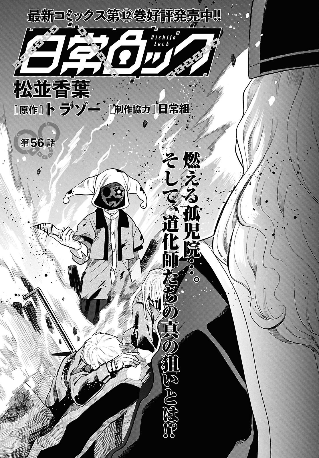 Nichijou Lock Chapter 56 1ページ