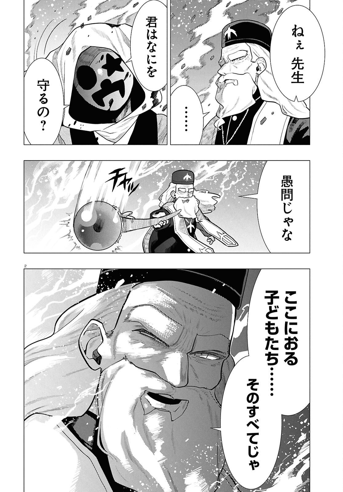 Nichijou Lock Chapter 56 2ページ