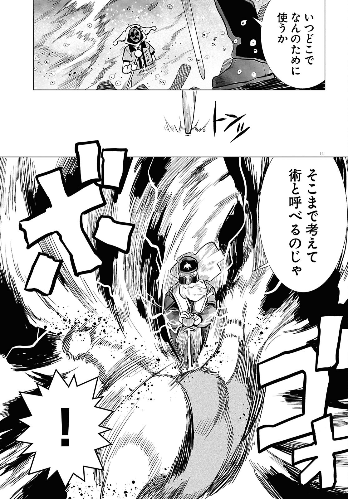 Nichijou Lock Chapter 56 11ページ