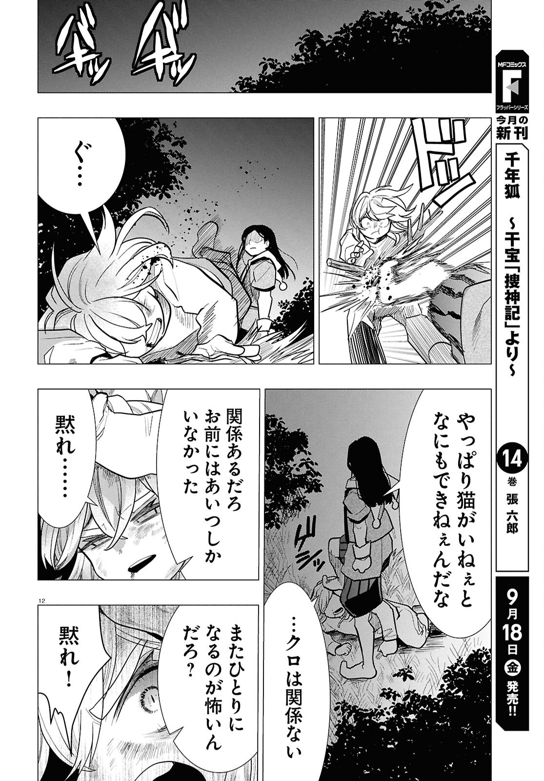 Nichijou Lock Chapter 56 12ページ