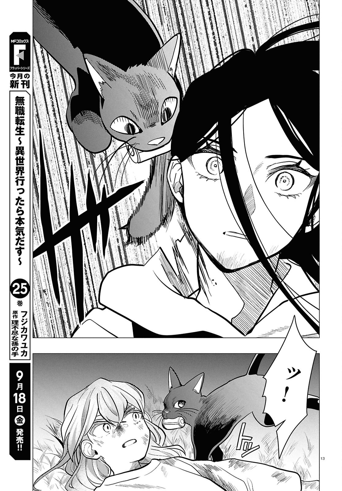 Nichijou Lock Chapter 56 13ページ