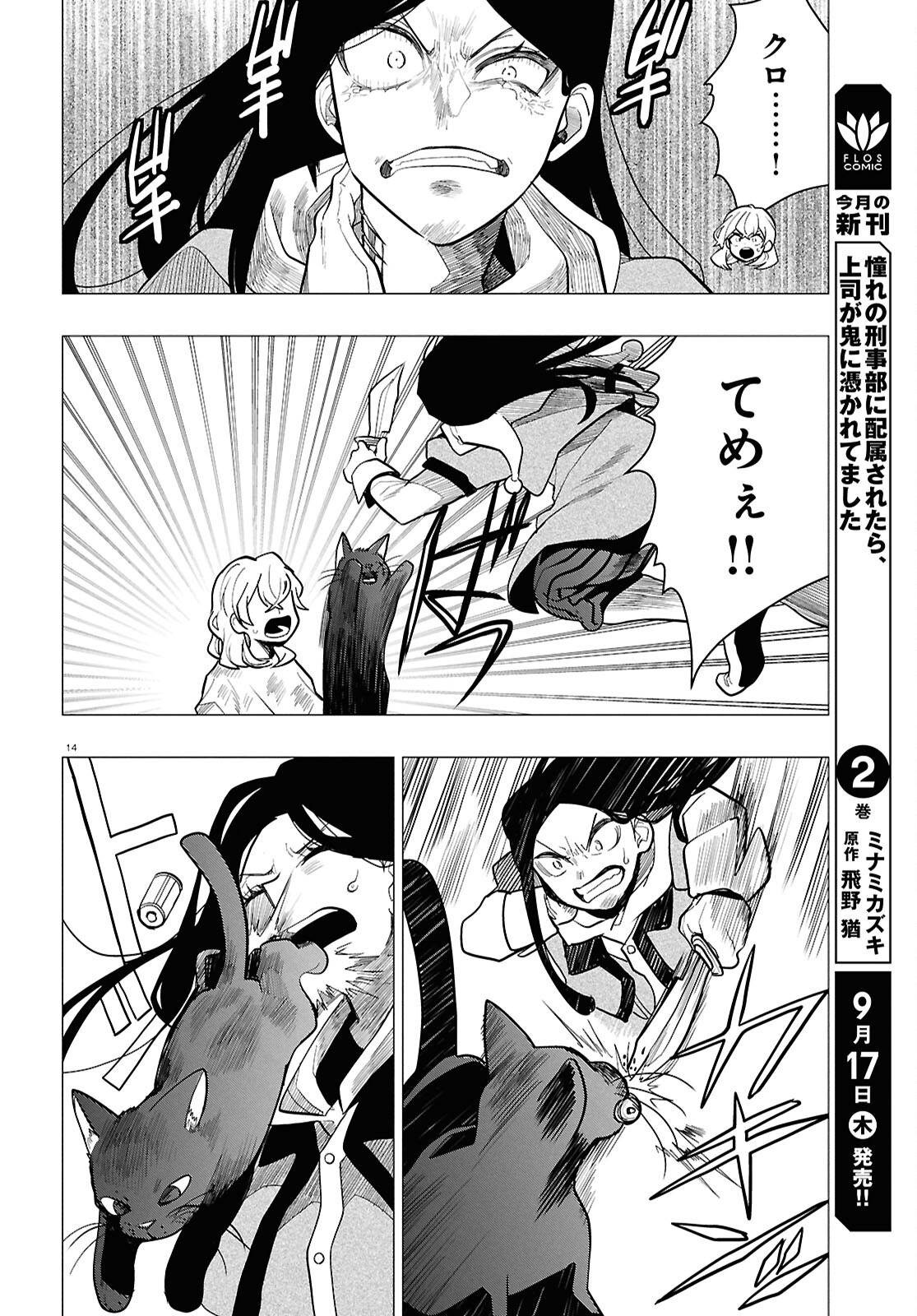 Nichijou Lock Chapter 56 14ページ