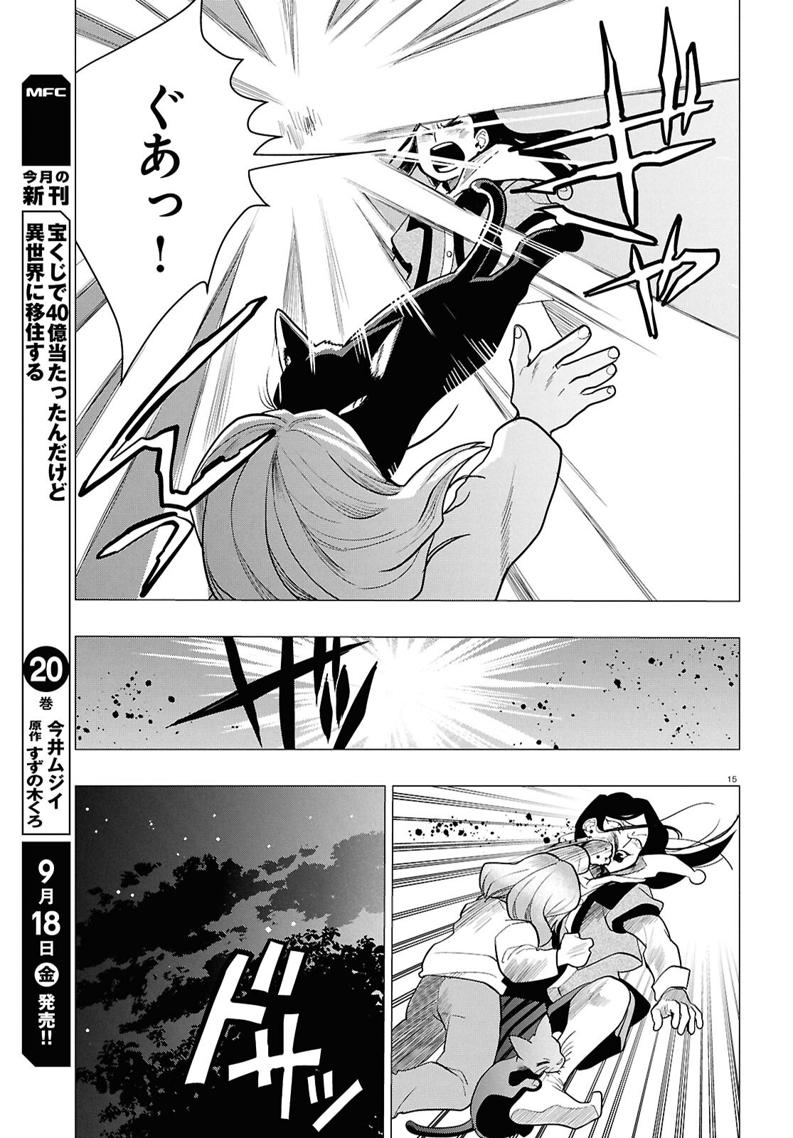 Nichijou Lock Chapter 56 15ページ