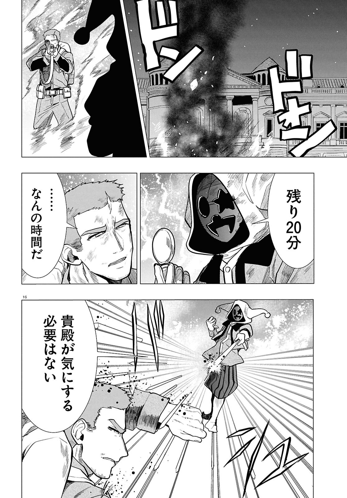 Nichijou Lock Chapter 56 16ページ