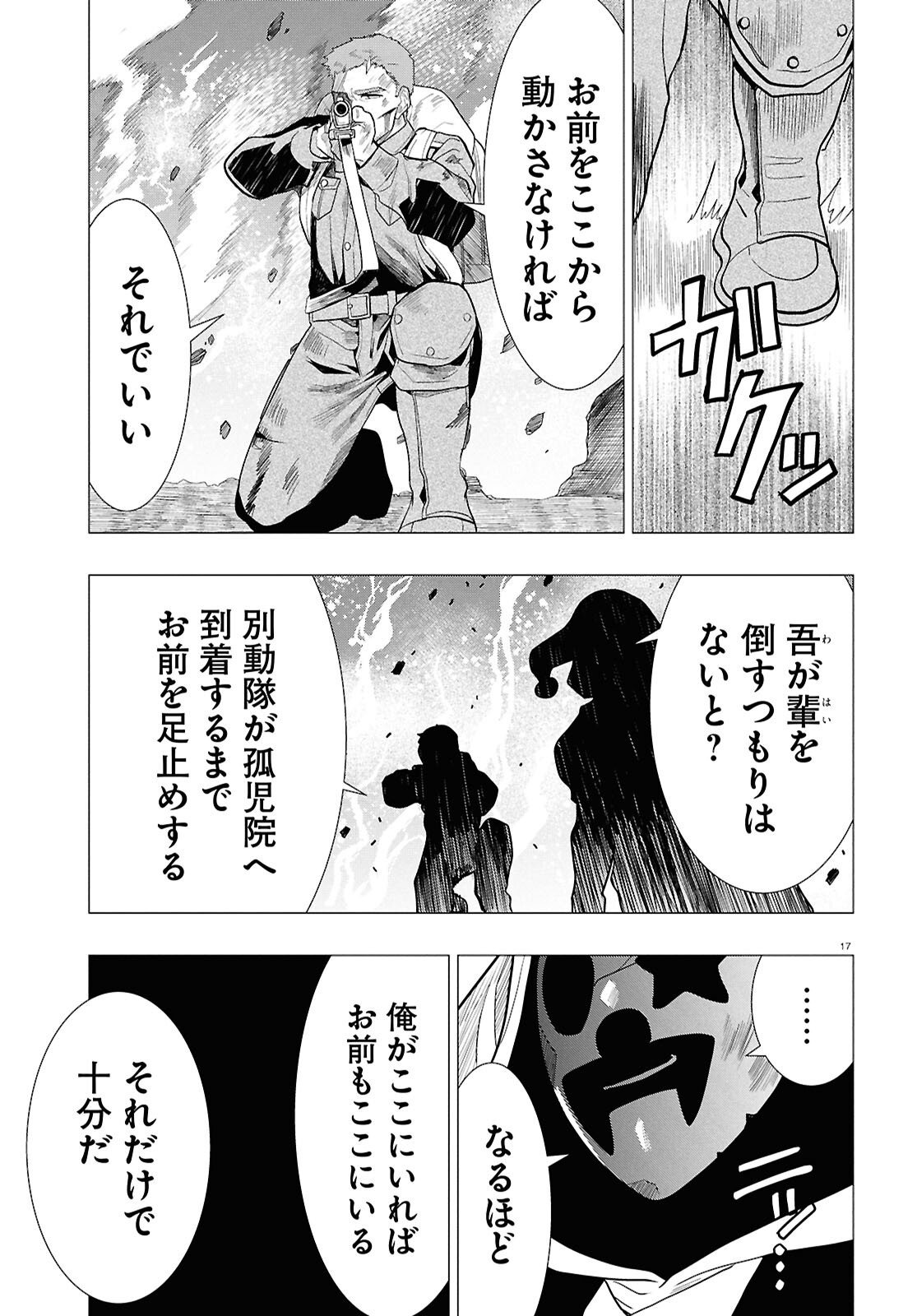Nichijou Lock Chapter 56 17ページ