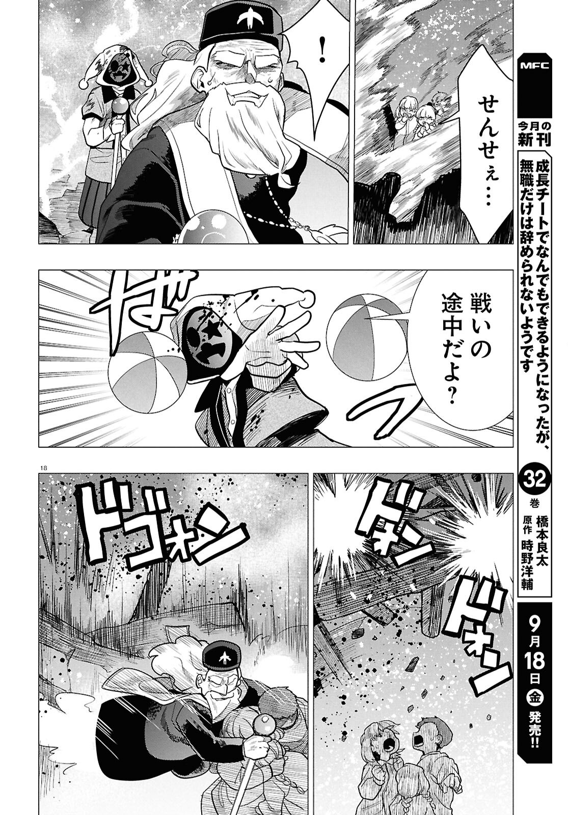 Nichijou Lock Chapter 56 18ページ