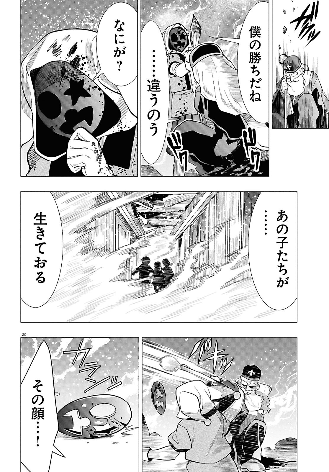Nichijou Lock Chapter 56 20ページ