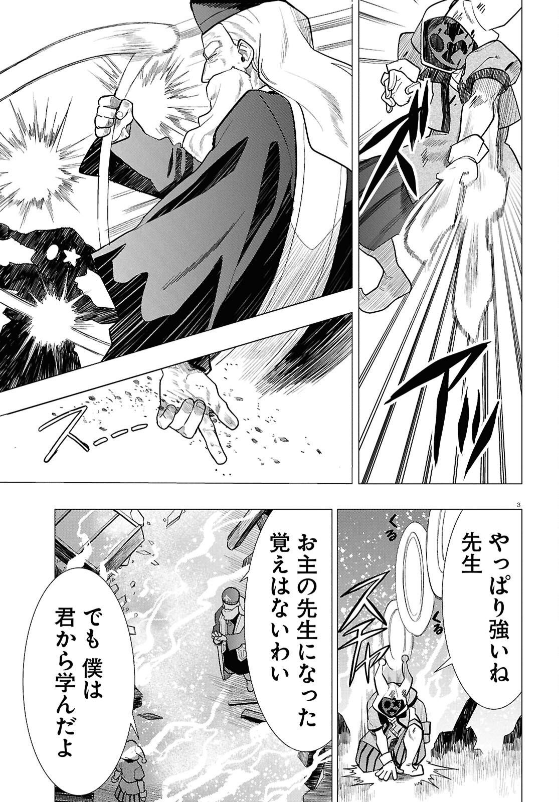 Nichijou Lock Chapter 56 3ページ