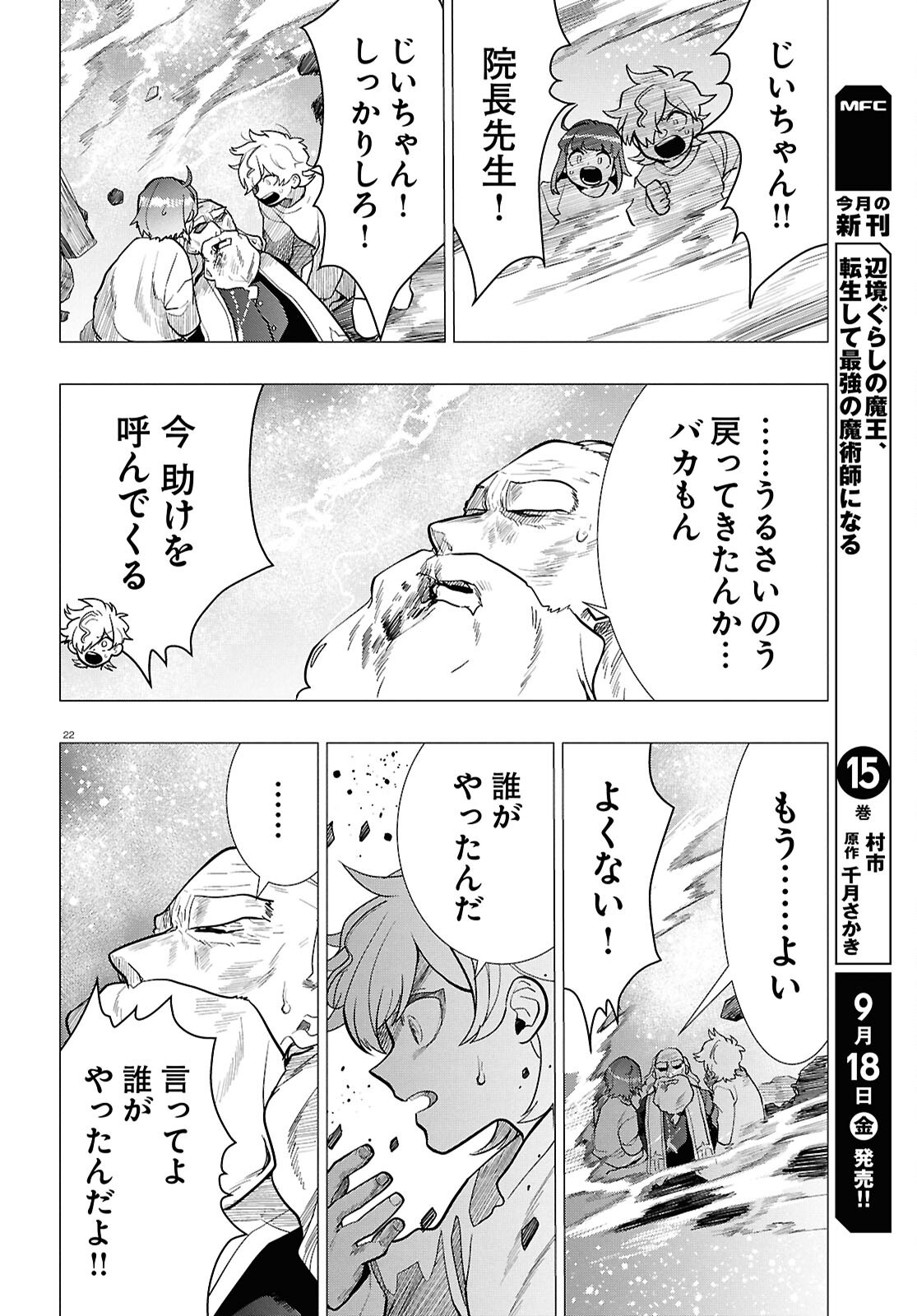 Nichijou Lock Chapter 56 22ページ