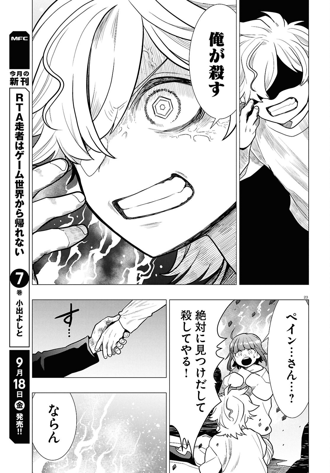 Nichijou Lock Chapter 56 23ページ
