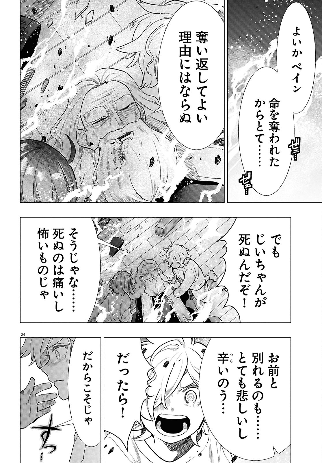 Nichijou Lock Chapter 56 24ページ