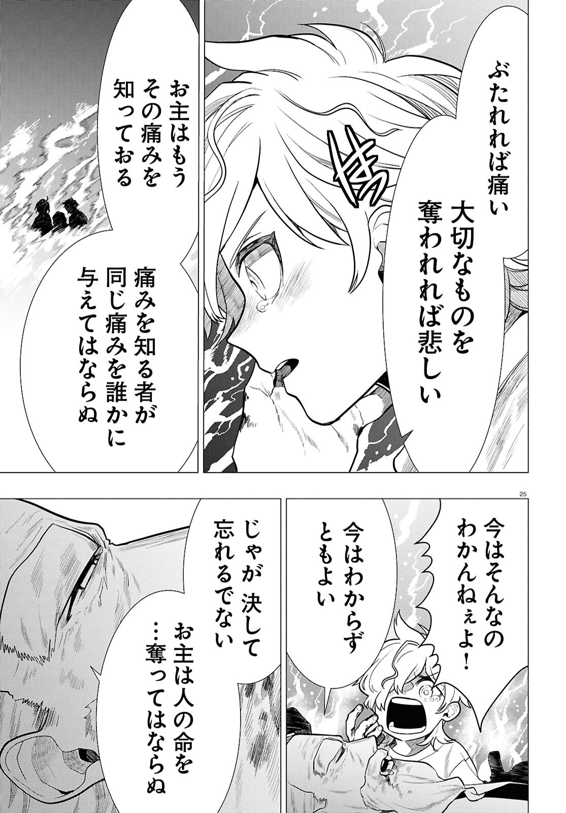 Nichijou Lock Chapter 56 25ページ