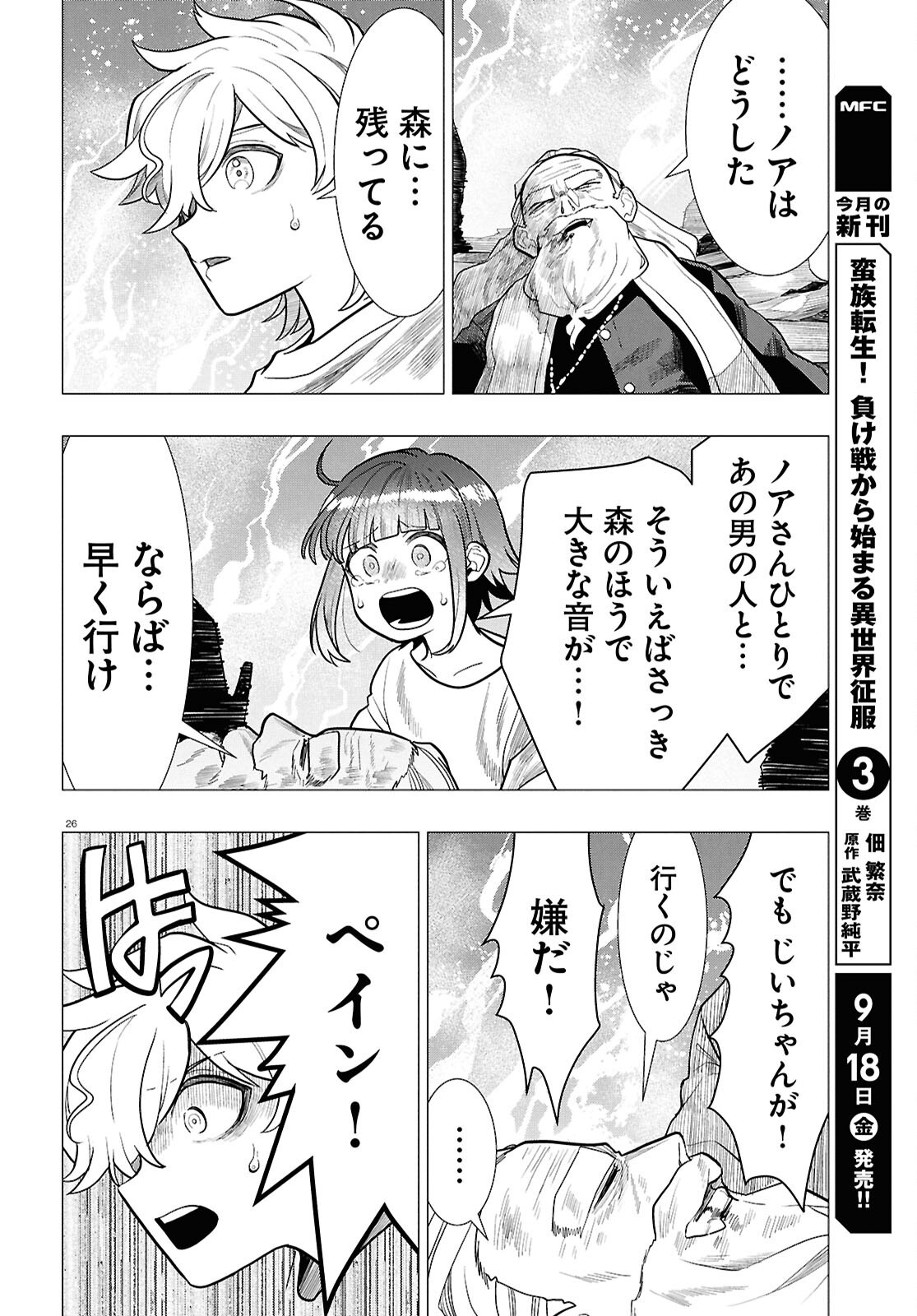Nichijou Lock Chapter 56 26ページ